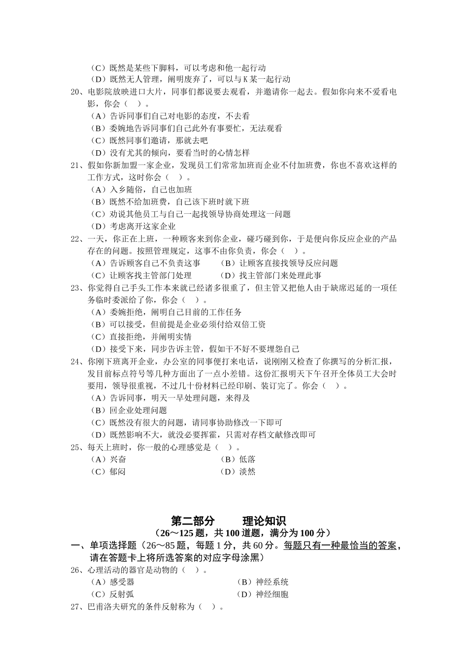 2025年11月心理咨询师三级理论基础真题及答案_第3页