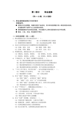 2025年11月心理咨询师三级理论基础真题及答案