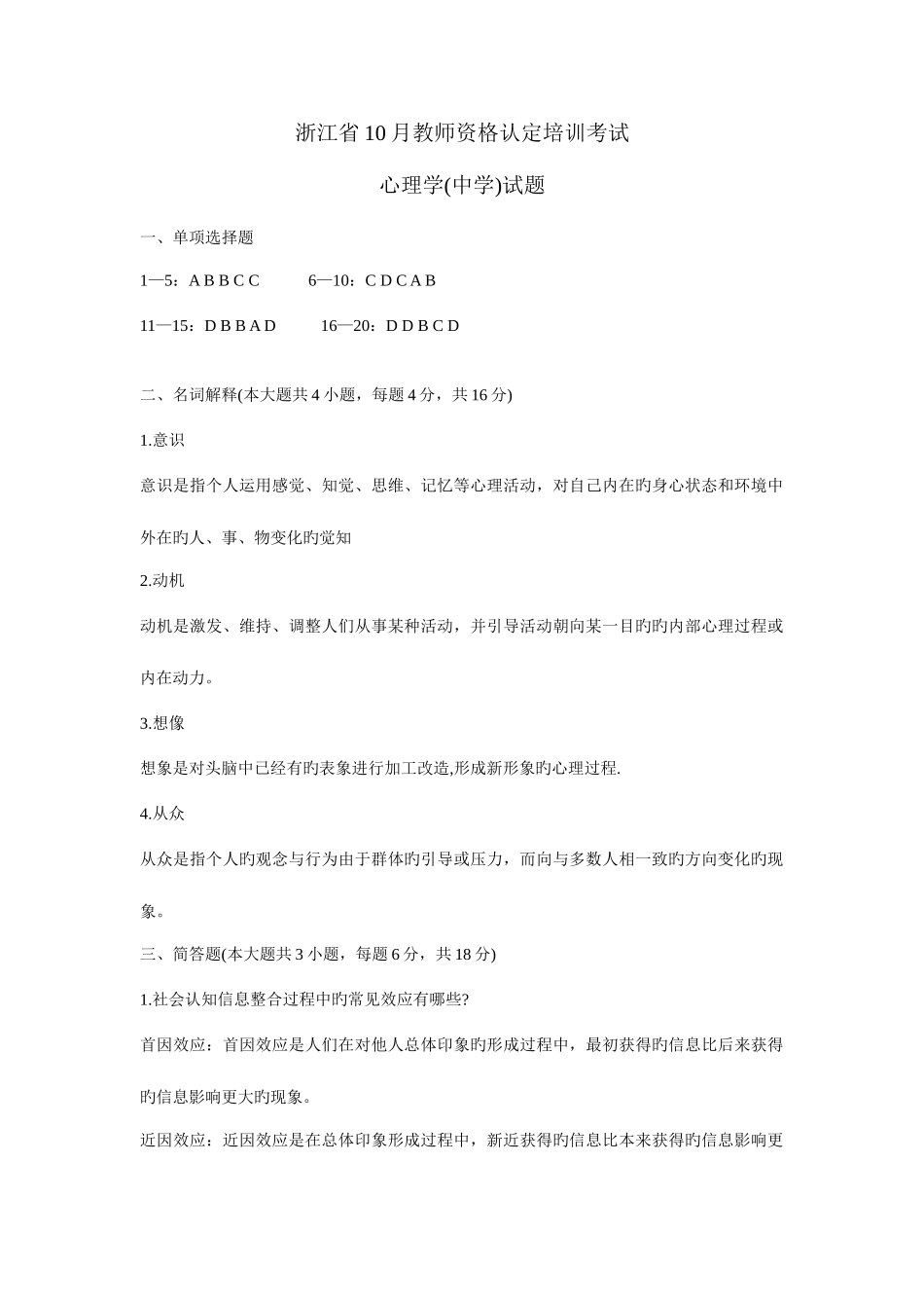 2025年浙江省教师资格认定培训考试心理学和教育学_第1页
