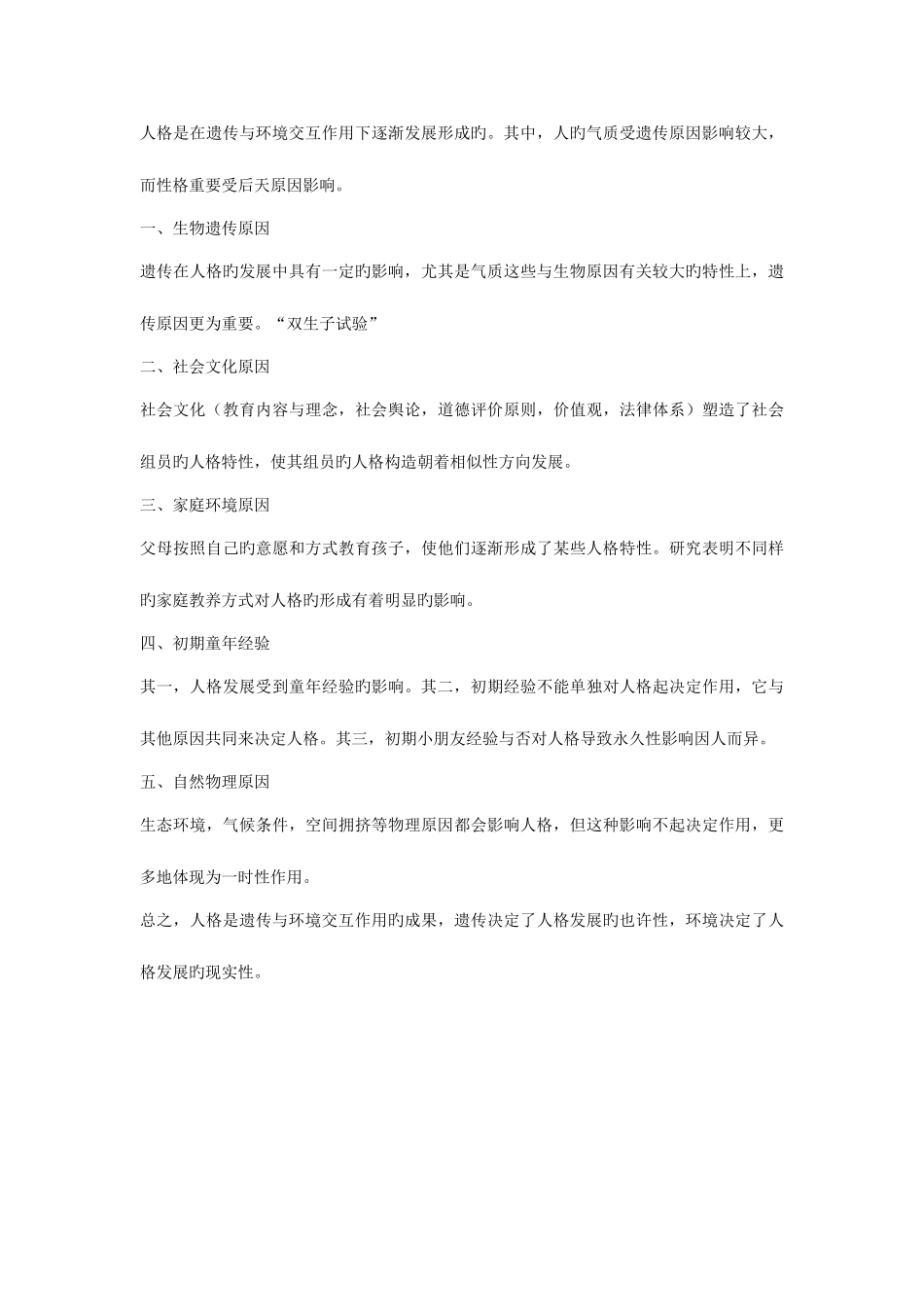 2025年浙江省教师资格认定培训考试心理学和教育学_第3页