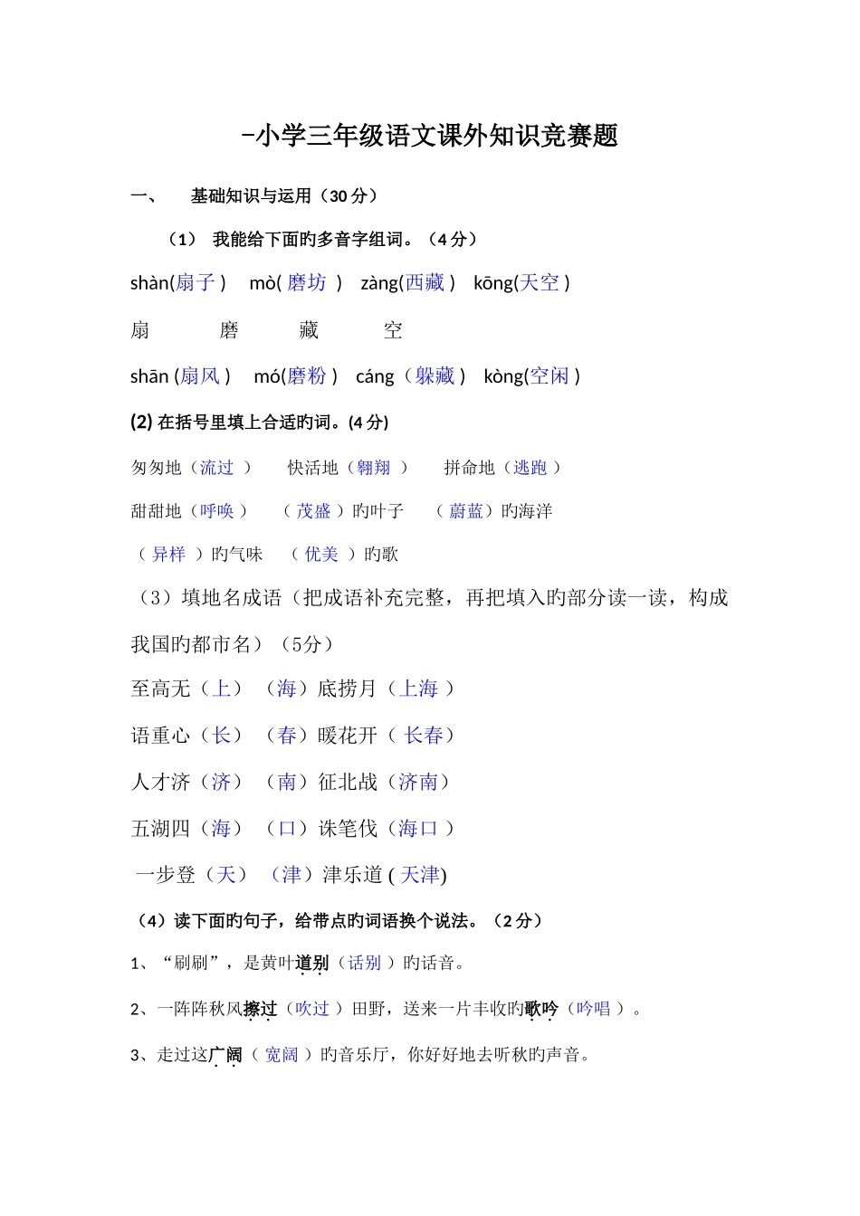 2025年新版小学三年级语文课外知识竞赛题_第1页