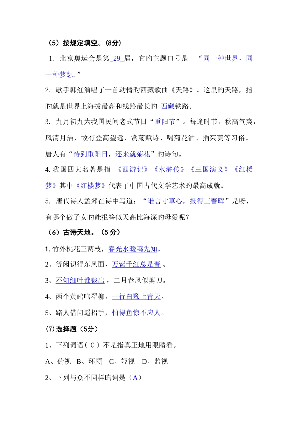 2025年新版小学三年级语文课外知识竞赛题_第2页