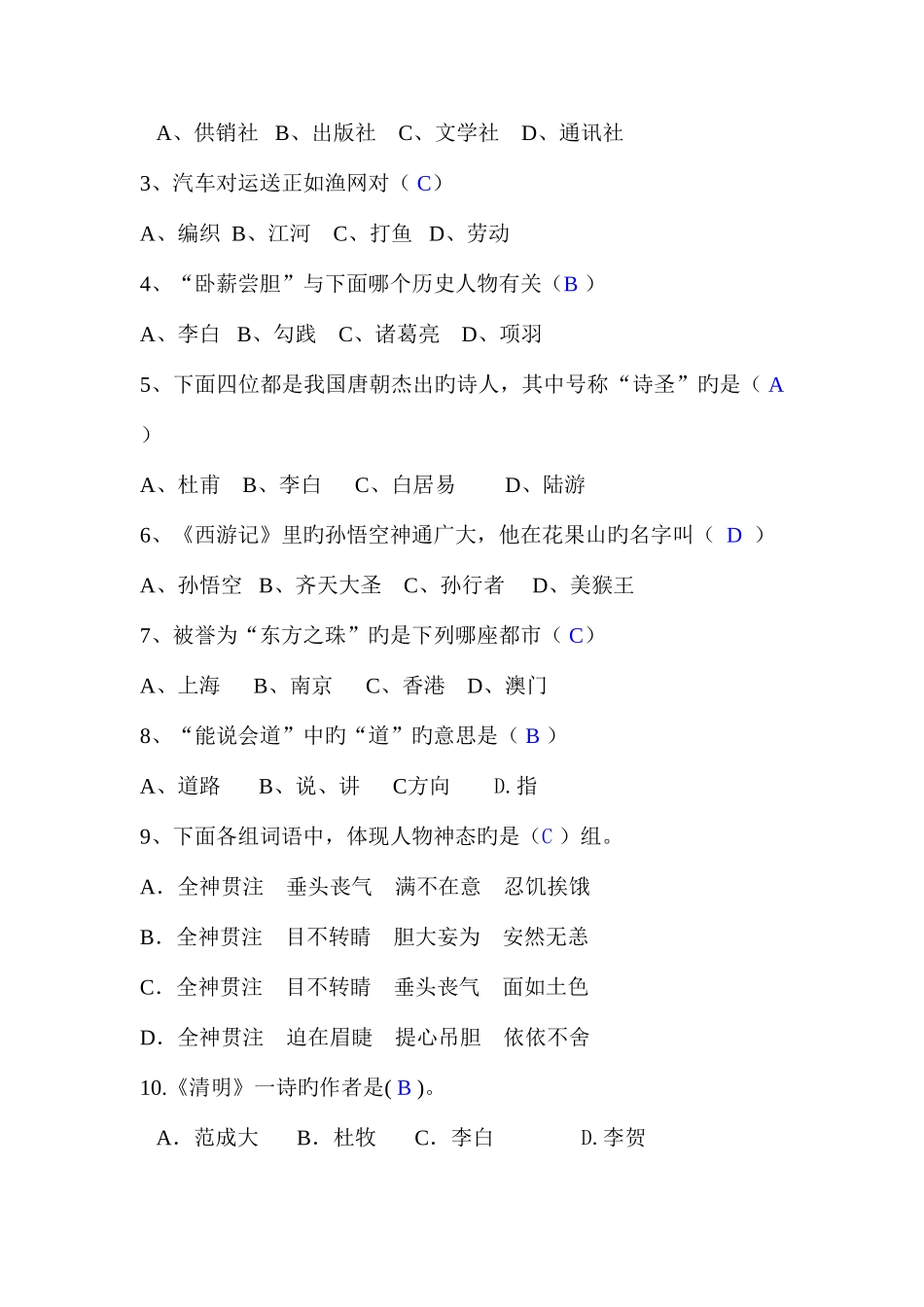 2025年新版小学三年级语文课外知识竞赛题_第3页