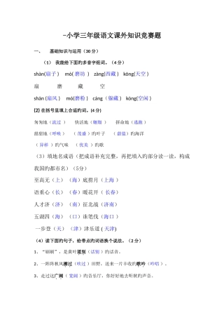 2025年新版小学三年级语文课外知识竞赛题