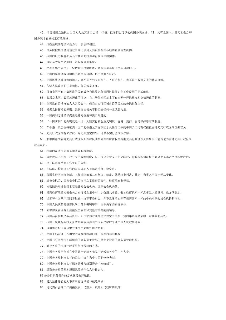 2025年电大本科当代政治制度辨析题_第2页