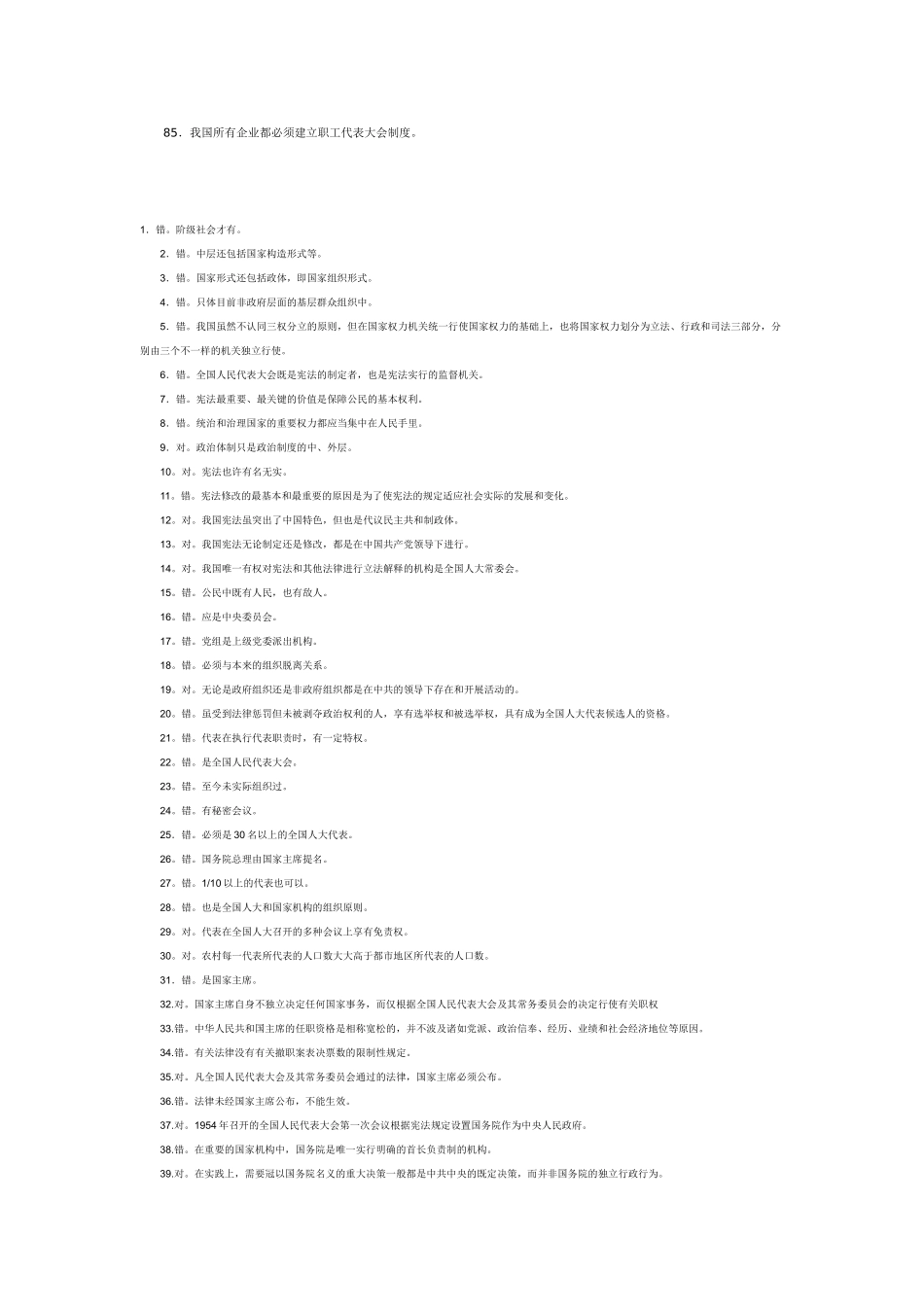 2025年电大本科当代政治制度辨析题_第3页
