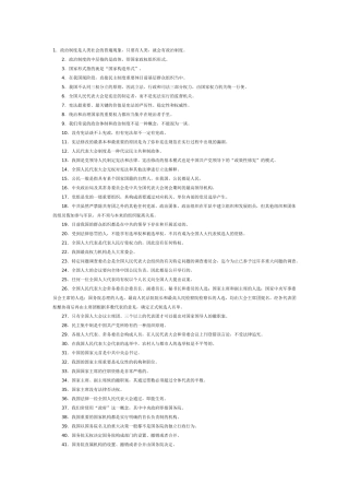 2025年电大本科当代政治制度辨析题