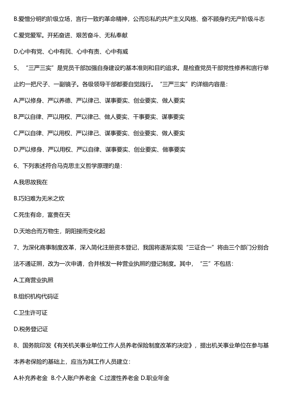 2025年潍坊市教师招聘考试真题_第2页