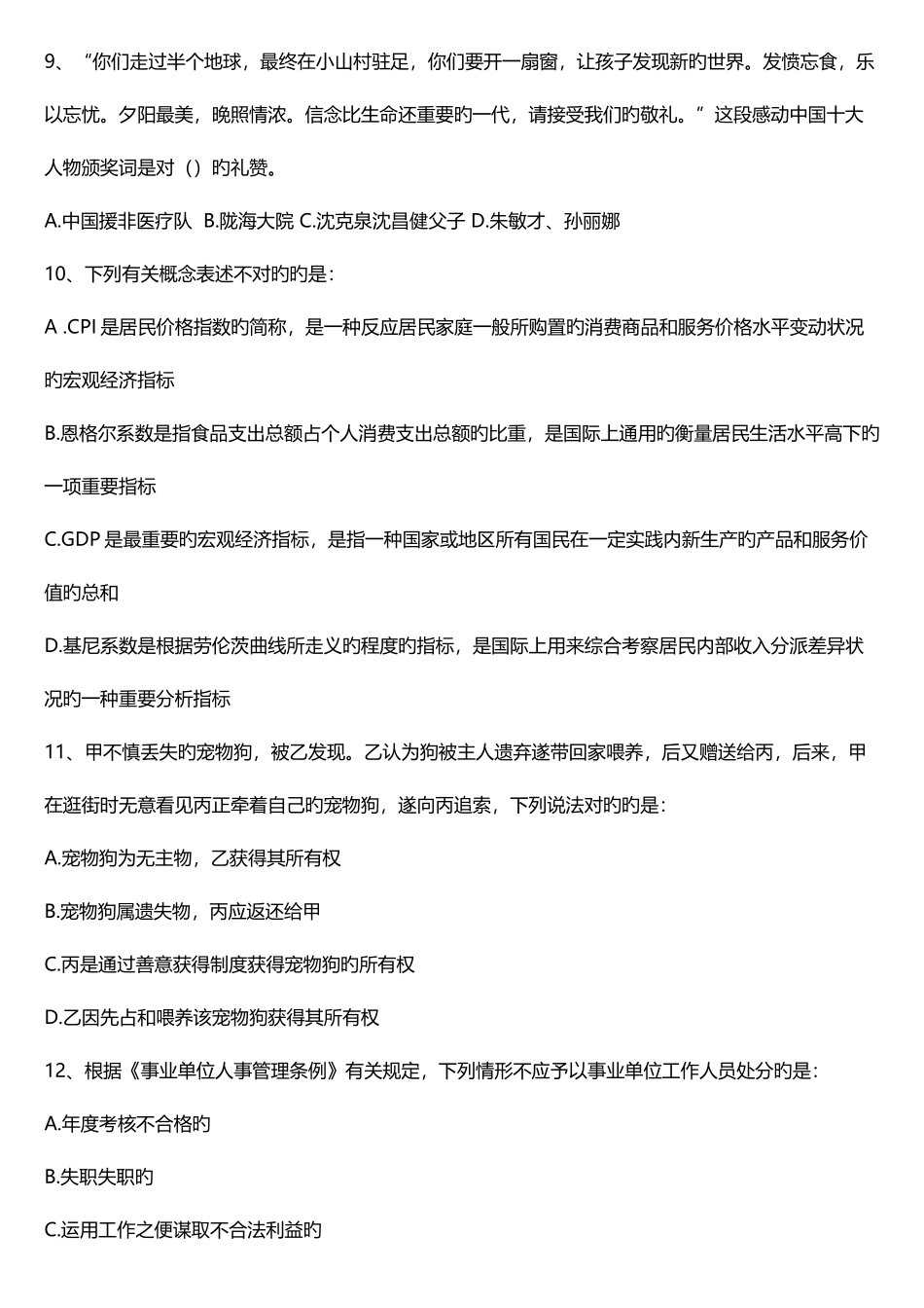 2025年潍坊市教师招聘考试真题_第3页