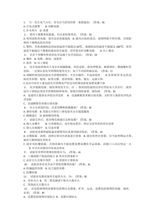 2025年北京化工大学实验室安全教育及在线考试题库A卷