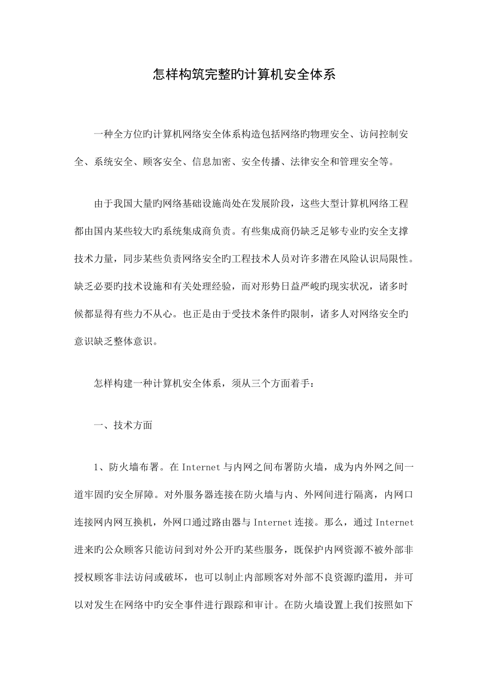 2025年计算机安全技术中南大学网络教育下半年课程考试复习资料_第2页