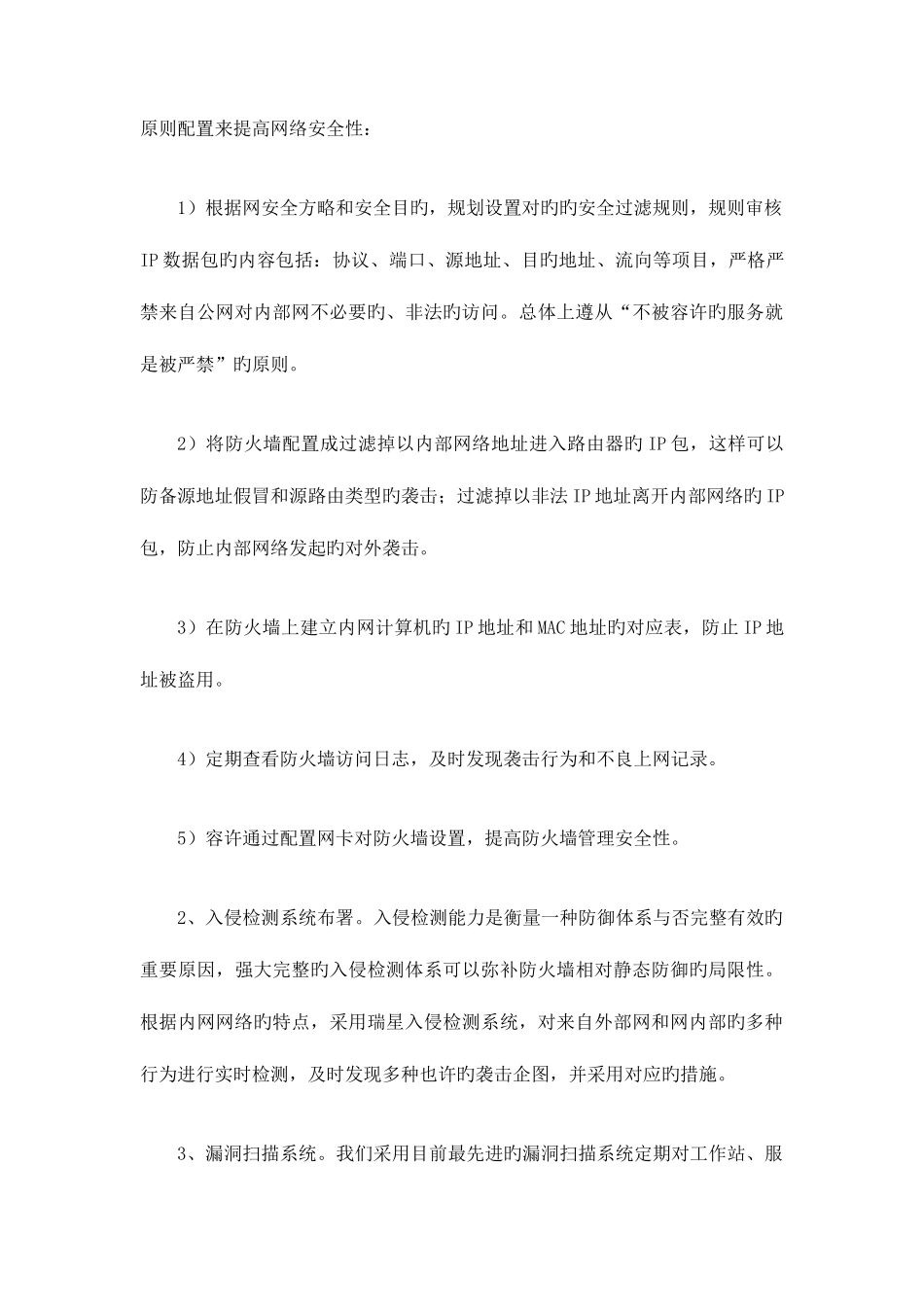 2025年计算机安全技术中南大学网络教育下半年课程考试复习资料_第3页