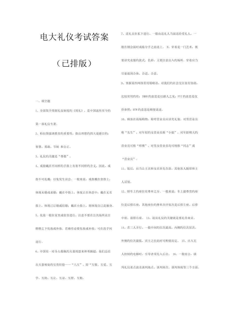 2025年电大礼仪考试答案_第1页
