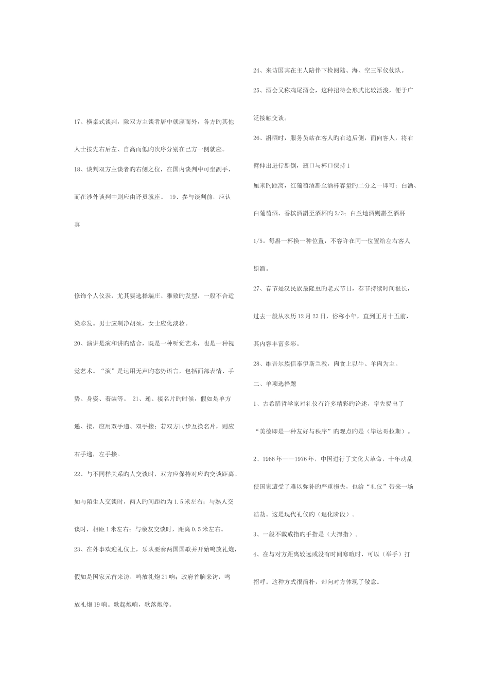 2025年电大礼仪考试答案_第2页