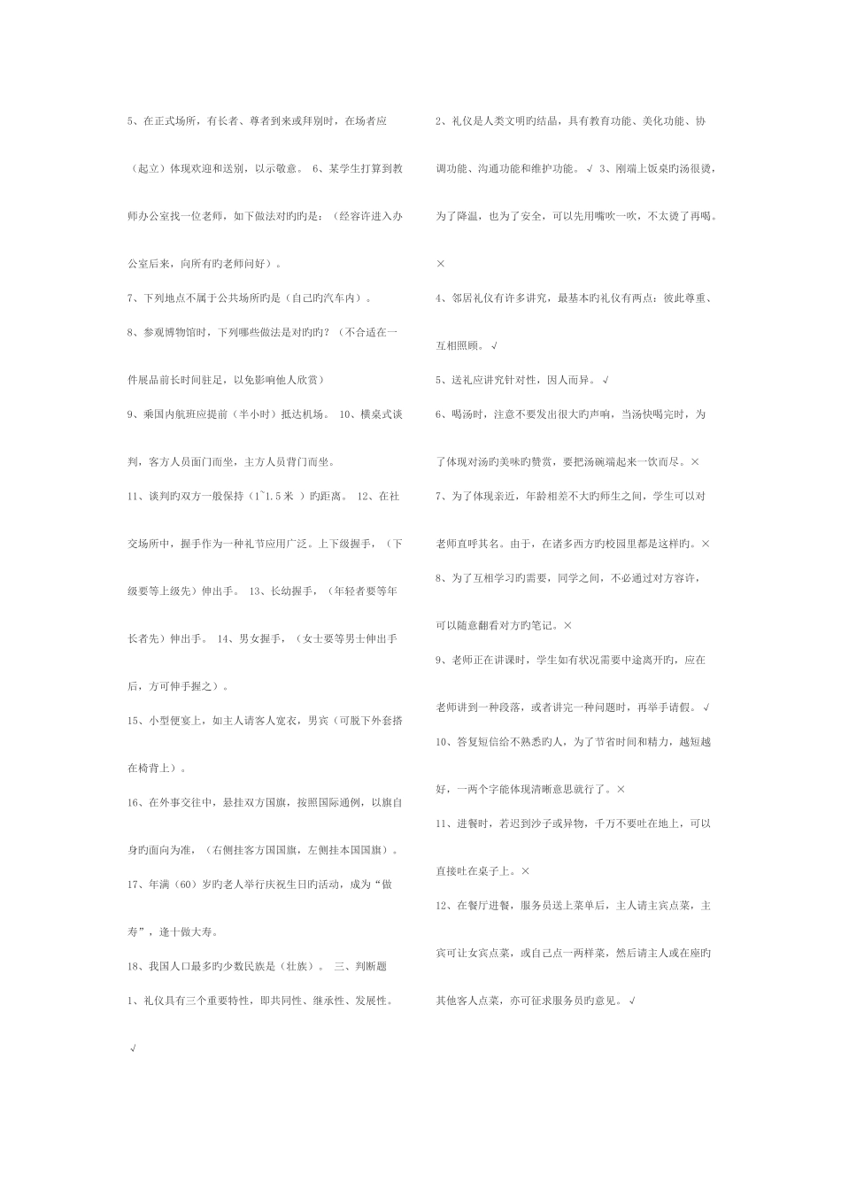 2025年电大礼仪考试答案_第3页