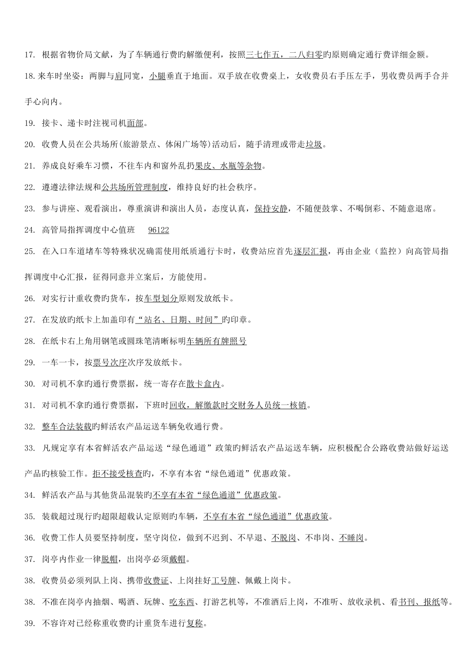 2025年收费人员考试题答案_第2页