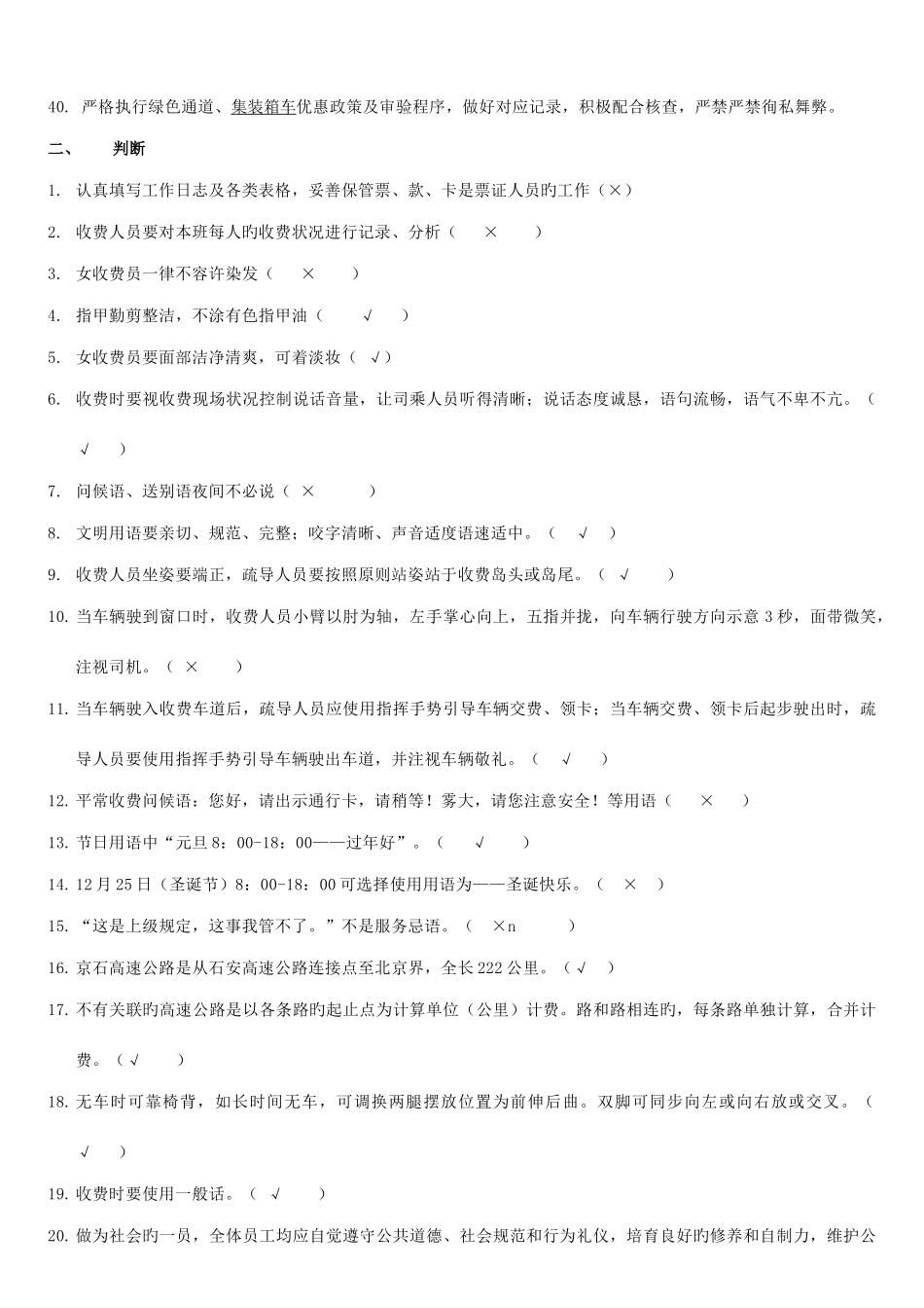 2025年收费人员考试题答案_第3页