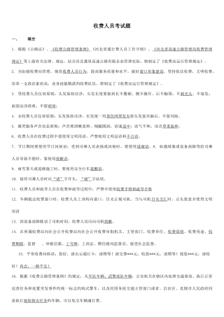 2025年收费人员考试题答案