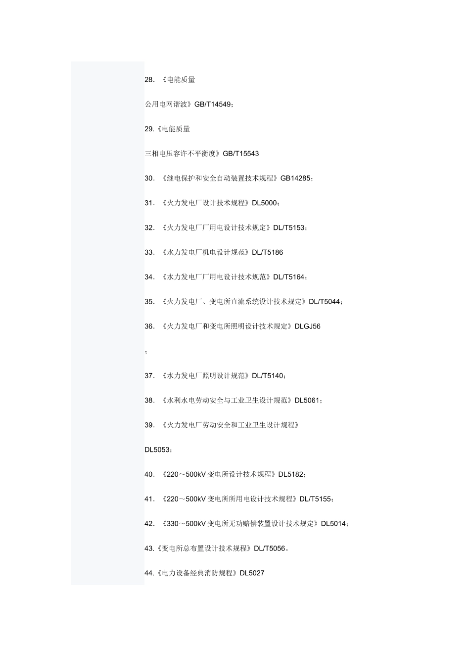 2025年注册电气工程师发输变电专业考试需要那些书籍复习_第3页