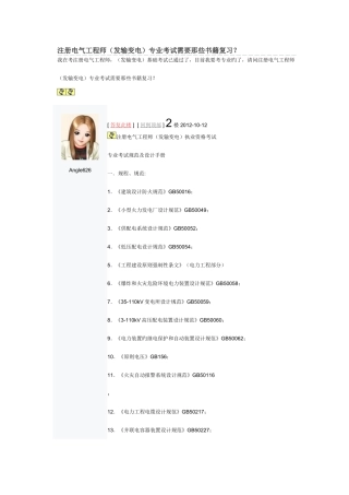 2025年注册电气工程师发输变电专业考试需要那些书籍复习