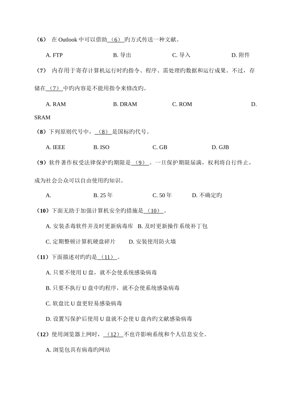2025年对口升学考试计算机专业月考三试题_第2页