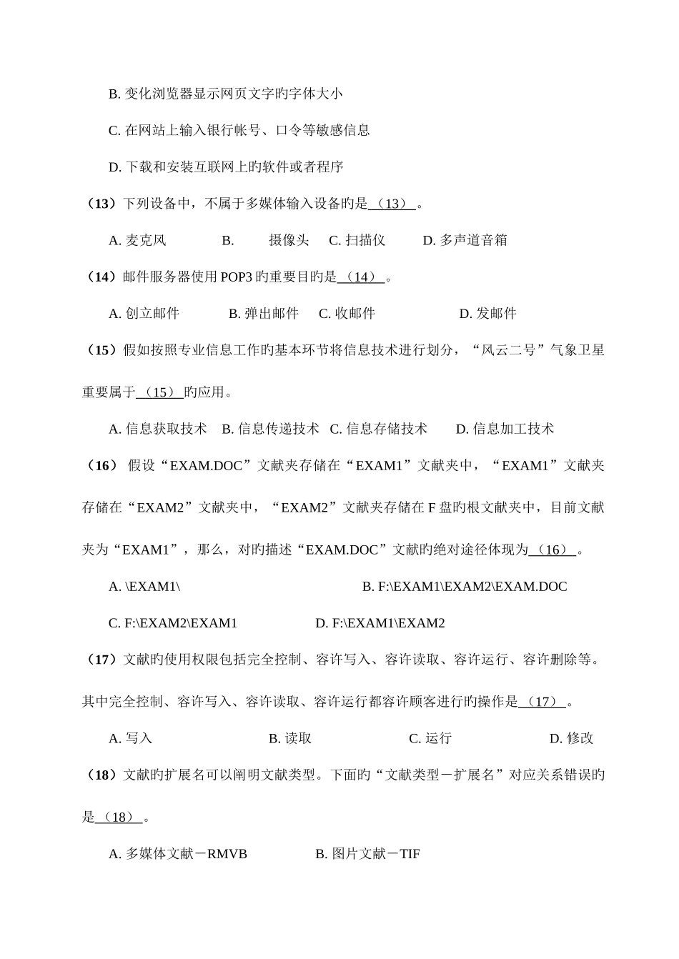 2025年对口升学考试计算机专业月考三试题_第3页