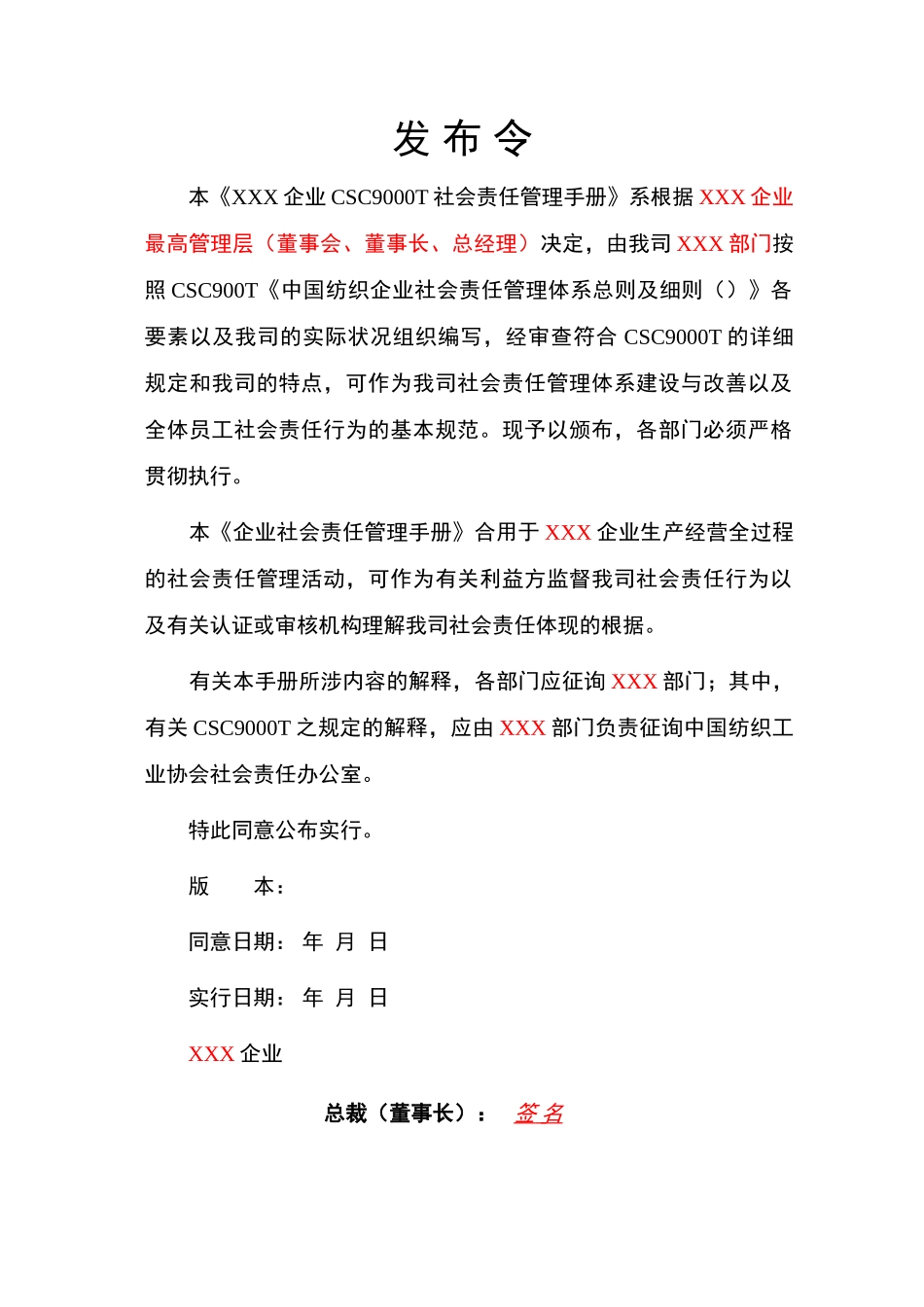 2025年CSC9000T社会管理手册全册实用_第3页