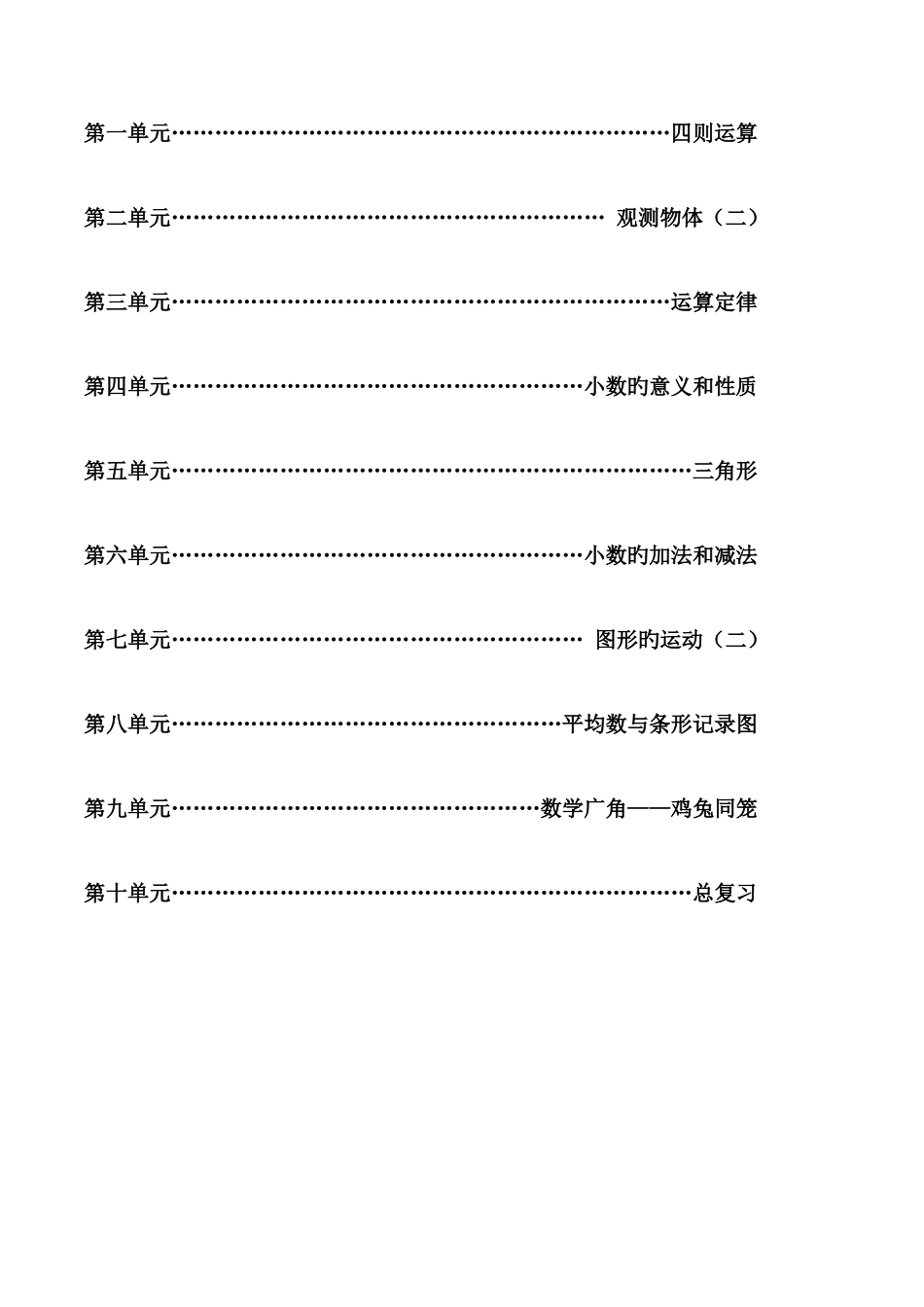 2025年人教版四年级下册数学全册教案_第1页