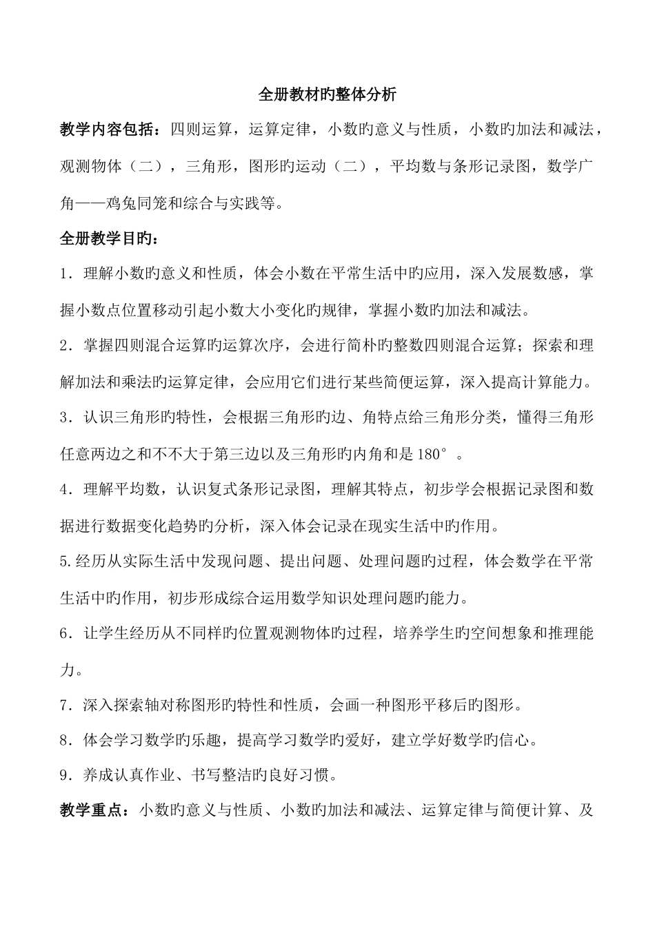 2025年人教版四年级下册数学全册教案_第2页