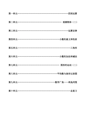 2025年人教版四年级下册数学全册教案