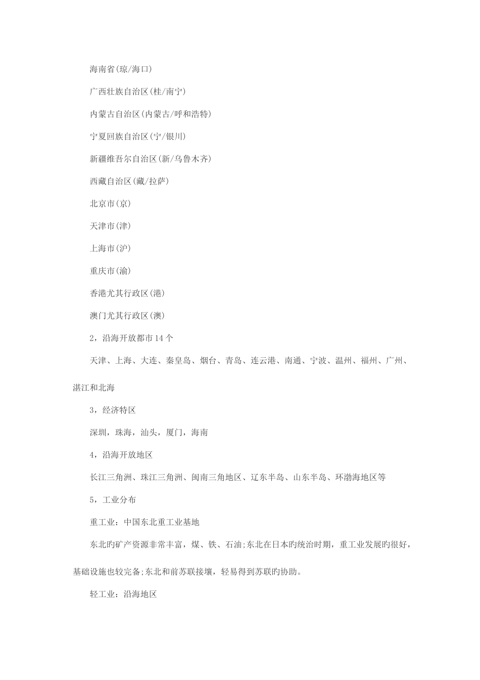 2025年甘肃农村信用社招聘公共基础资料_第2页