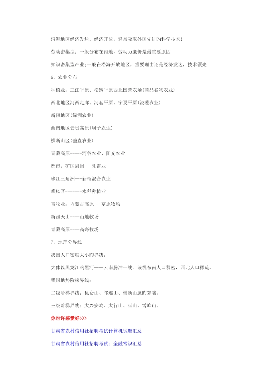 2025年甘肃农村信用社招聘公共基础资料_第3页