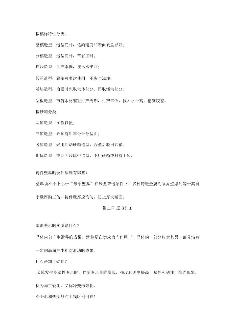 2025年机械制造基础重要知识点_第2页