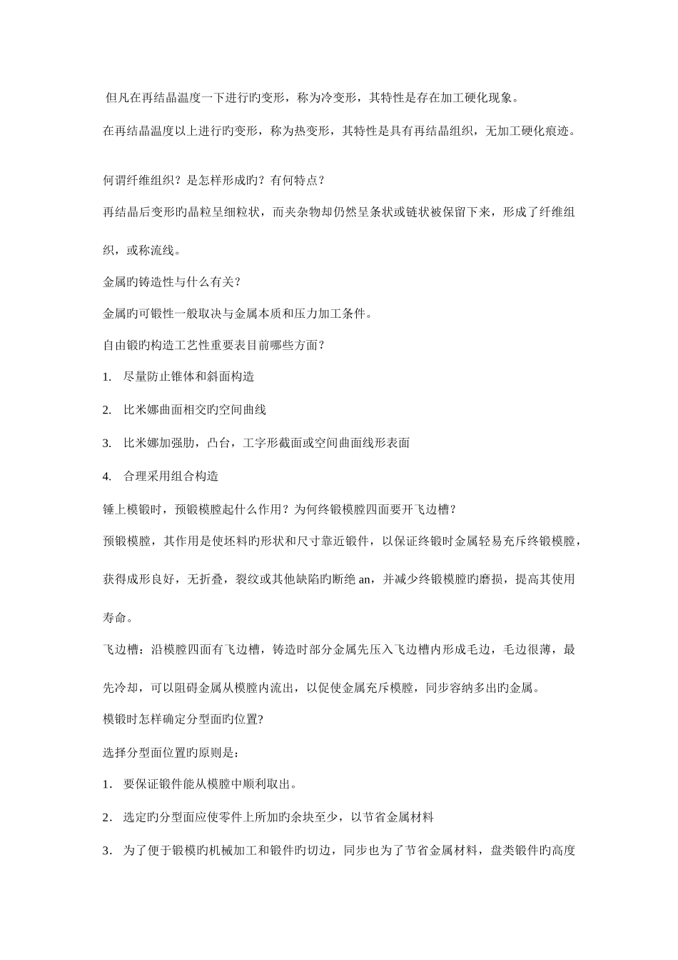 2025年机械制造基础重要知识点_第3页