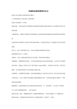 2025年机械制造基础重要知识点