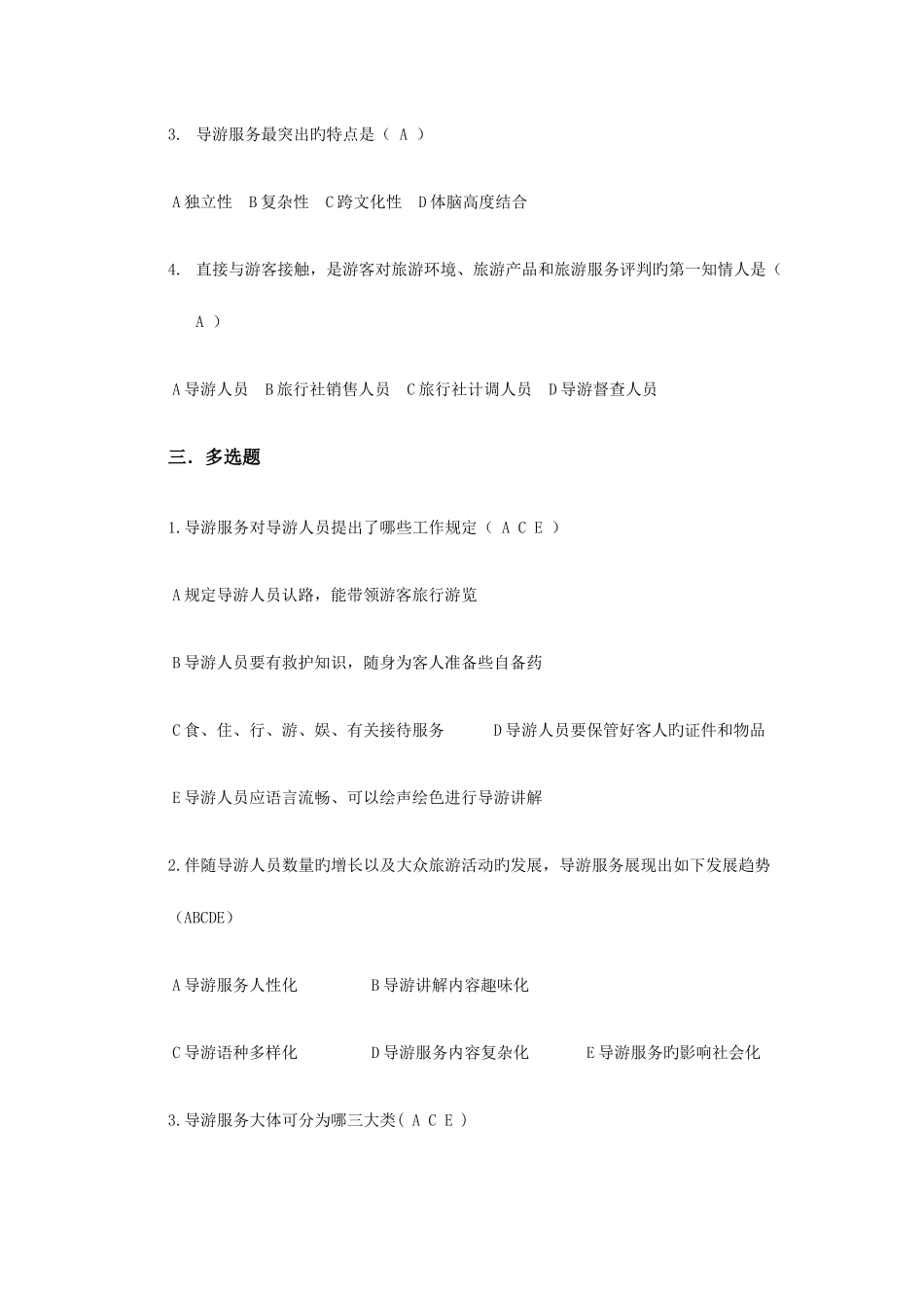2025年导游考试题库全集_第3页