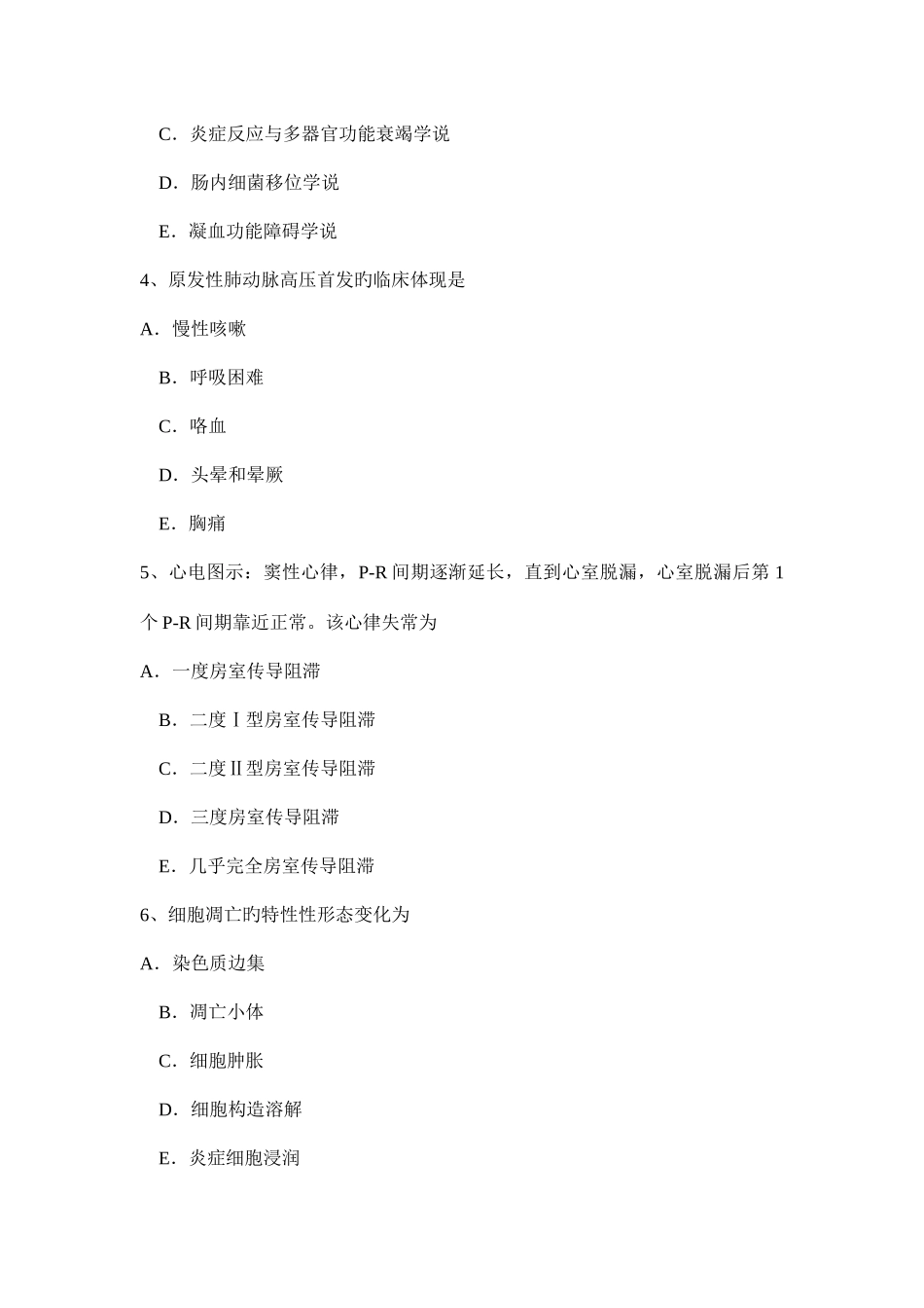 2025年浙江省上半年重症医学科高级职称第一部分相关知识试题_第2页