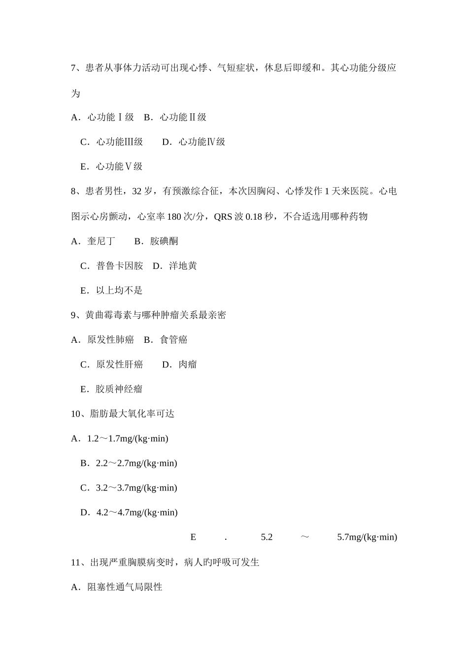 2025年浙江省上半年重症医学科高级职称第一部分相关知识试题_第3页