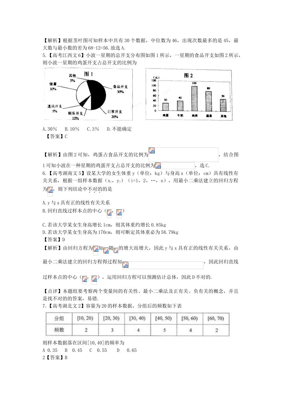 2025年高考数学真题汇编9统计文解析版_第2页