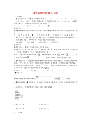 2025年高考数学真题汇编9统计文解析版