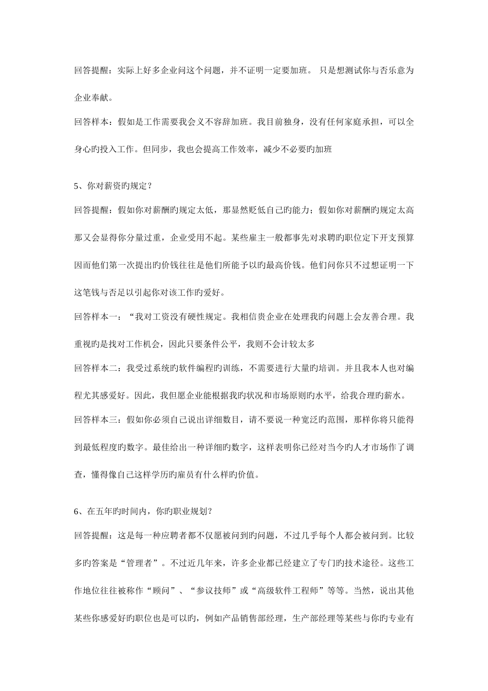 2025年最全面的医药行业面试技巧_第2页