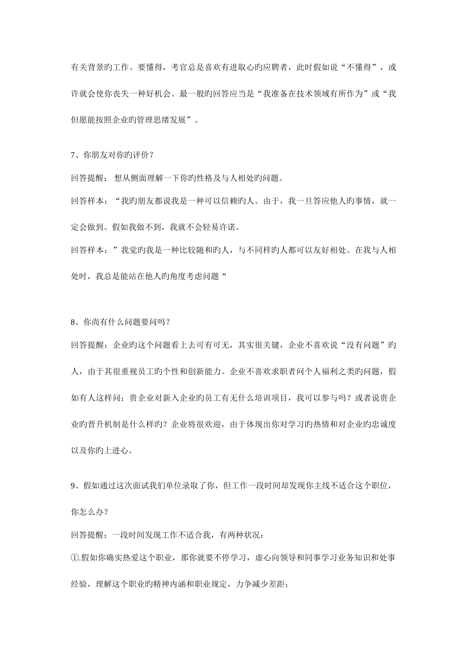 2025年最全面的医药行业面试技巧_第3页