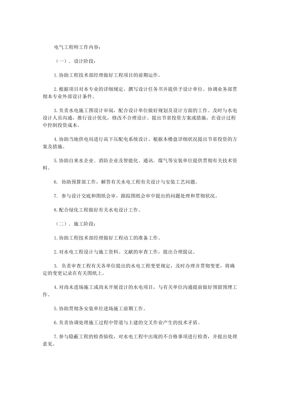 2025年电气工程师工作内容电子教案_第2页