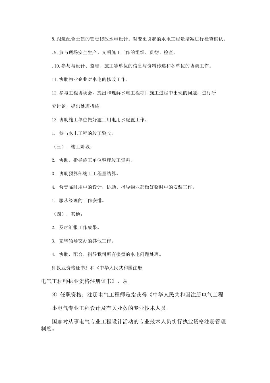 2025年电气工程师工作内容电子教案_第3页