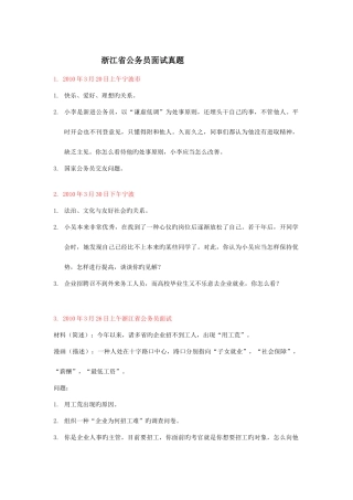 2025年浙江省公务员考试面试真题汇总