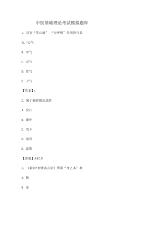 2025年中医基础理论考试模拟试卷