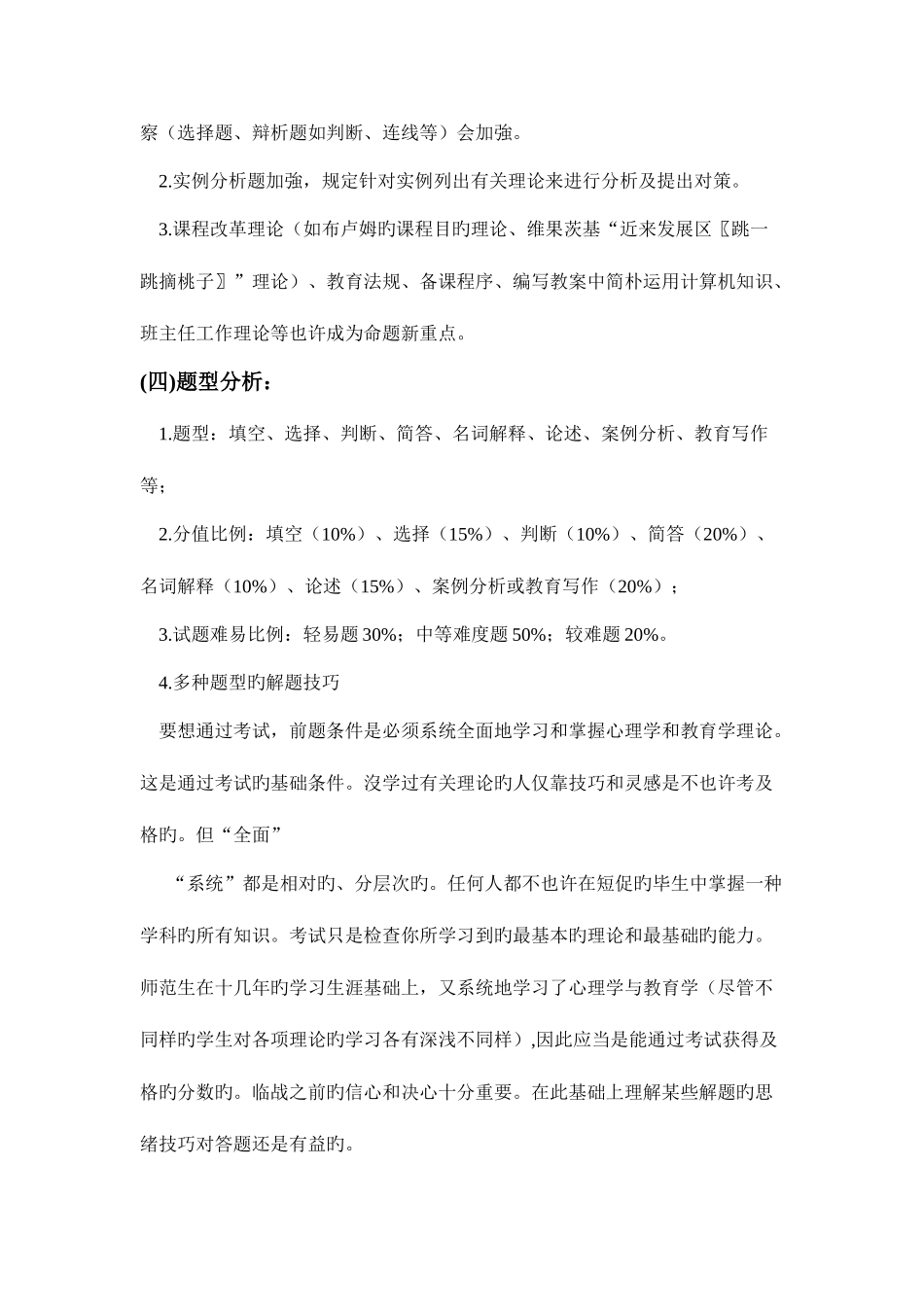 2025年教师招聘笔试答题技巧高分过笔试_第2页