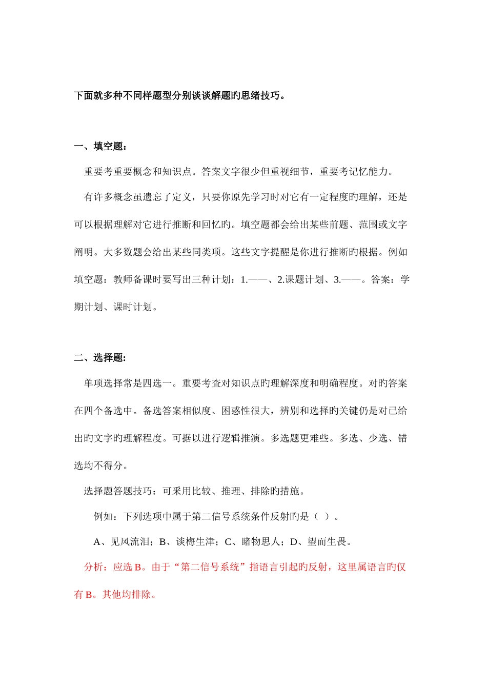 2025年教师招聘笔试答题技巧高分过笔试_第3页