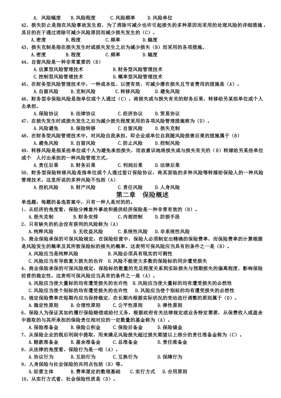 2025年保险代理人资格考试辅导题库大全含答案_第3页