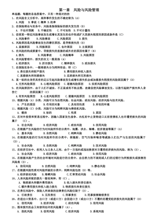 2025年保险代理人资格考试辅导题库大全含答案